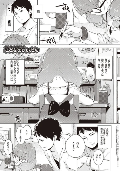もっと！はつこいりぼん。[作]へんりいだ/〈エロ漫画〉 試し読みサンプル 19ページ目
