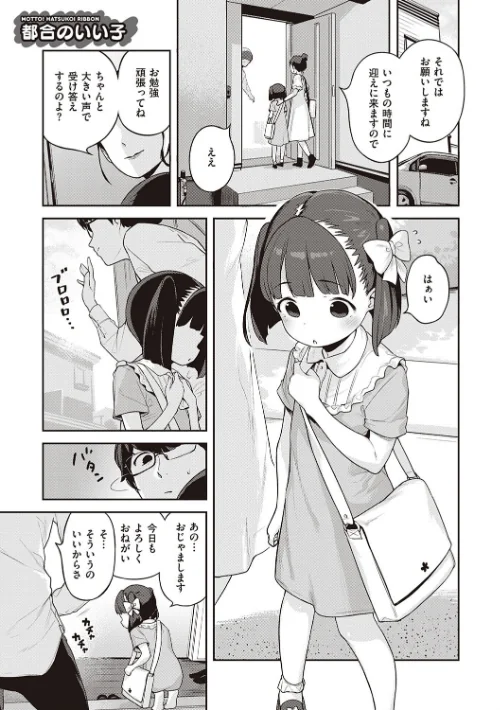もっと！はつこいりぼん。[作]へんりいだ/〈エロ漫画〉 試し読みサンプル 21ページ目