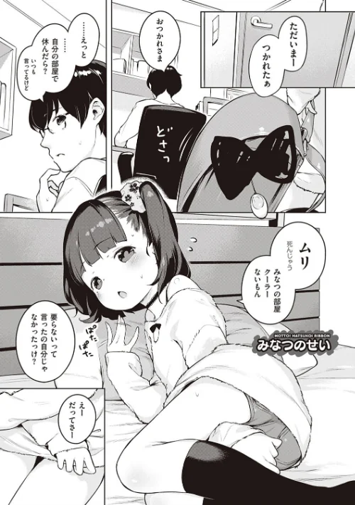 もっと！はつこいりぼん。[作]へんりいだ/〈エロ漫画〉 試し読みサンプル 7ページ目
