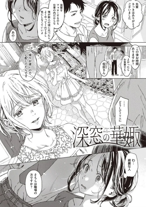 深窓の華娵 【デジタル特装版】[作]箕山/〈エロ漫画〉 試し読みサンプル 3ページ目