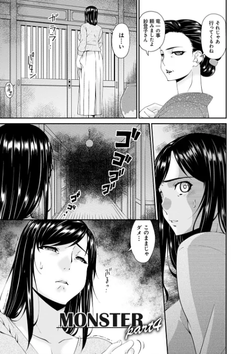 MONSTER -謀欲ノ棲-[作]唄飛鳥/〈エロ漫画〉 試し読みサンプル 11ページ目