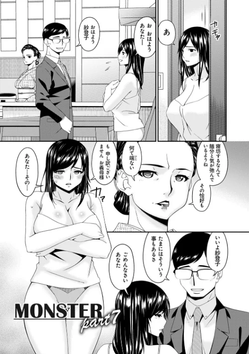 MONSTER -謀欲ノ棲-[作]唄飛鳥/〈エロ漫画〉 試し読みサンプル 17ページ目