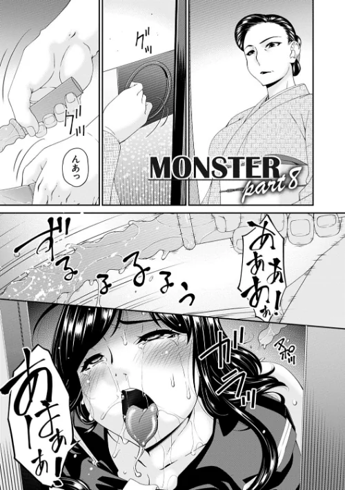 MONSTER -謀欲ノ棲-[作]唄飛鳥/〈エロ漫画〉 試し読みサンプル 19ページ目