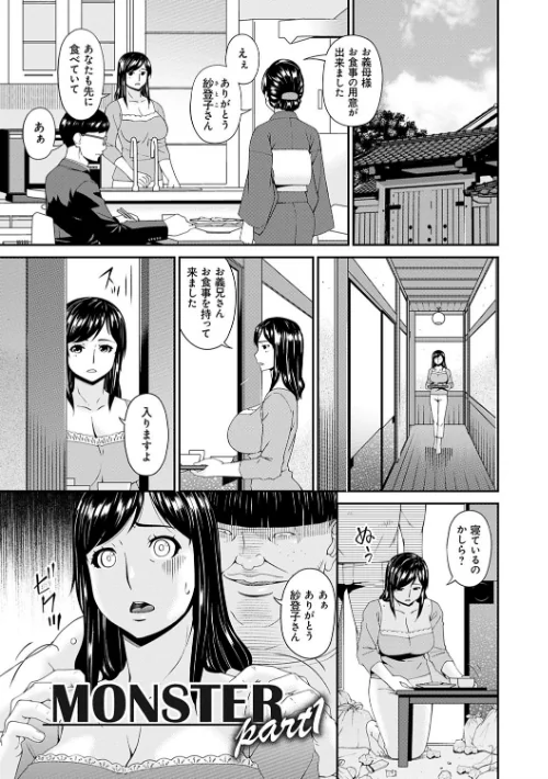 MONSTER -謀欲ノ棲-[作]唄飛鳥/〈エロ漫画〉 試し読みサンプル 3ページ目