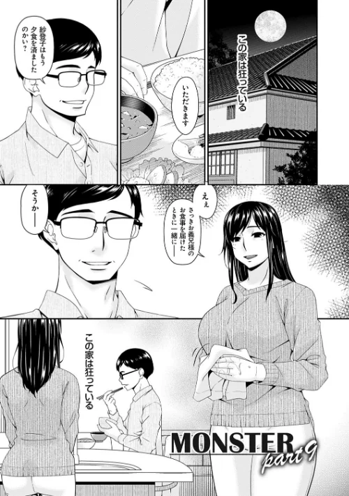 MONSTER -謀欲ノ棲-[作]唄飛鳥/〈エロ漫画〉 試し読みサンプル 21ページ目