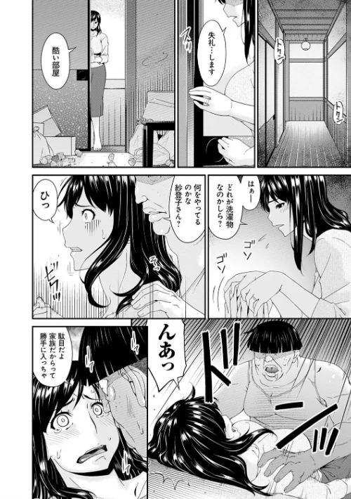 MONSTER -謀欲ノ棲-[作]唄飛鳥/〈エロ漫画〉 試し読みサンプル 4ページ目