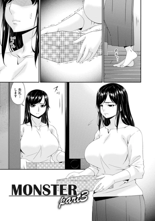 MONSTER -謀欲ノ棲-[作]唄飛鳥/〈エロ漫画〉 試し読みサンプル 9ページ目