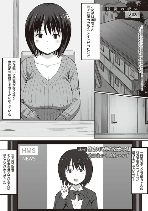 服従の呪い 【デジタル特装版】[作]ひよりハムスター/〈エロ漫画〉 試し読みサンプル 11ページ目
