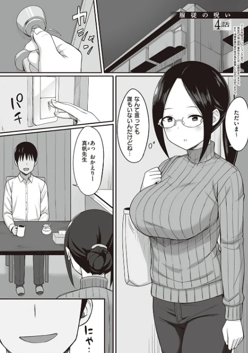 服従の呪い 【デジタル特装版】[作]ひよりハムスター/〈エロ漫画〉 試し読みサンプル 15ページ目