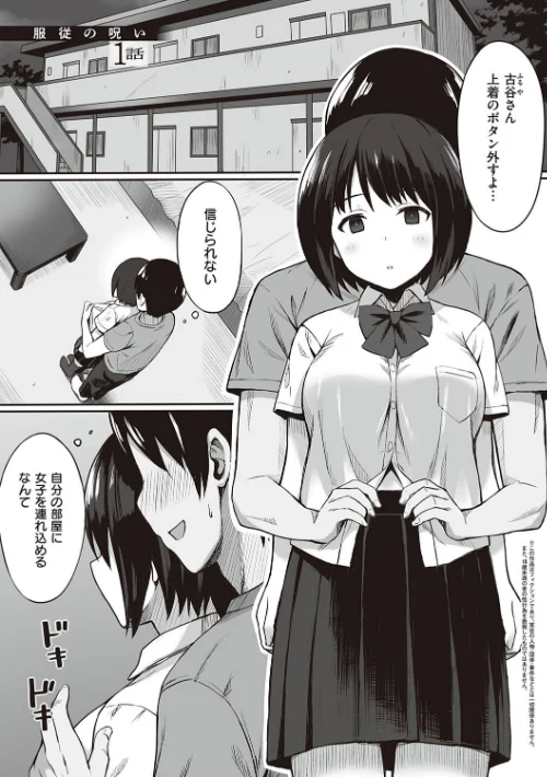 服従の呪い 【デジタル特装版】[作]ひよりハムスター/〈エロ漫画〉 試し読みサンプル 3ページ目