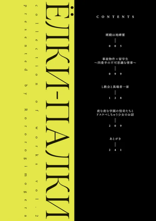 ヨールキ・パールキ作品集 FANZA限定【デジタル特装版】[作]露々々木もげら/〈エロ漫画〉 試し読みサンプル 2ページ目