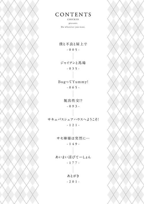 好きにしやがれ 【デジタル特装版】[作]チキン/〈エロ漫画〉 試し読みサンプル 2ページ目