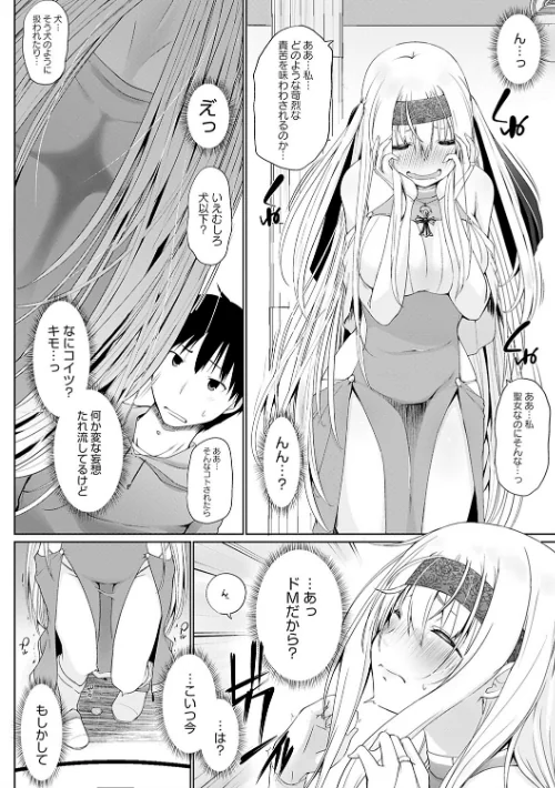 異世界に召喚されたら全員ドMとか…ちょっと意味が分からない【FANZA限定特典付き】[作]かいづか/〈エロ漫画〉 試し読みサンプル 6ページ目