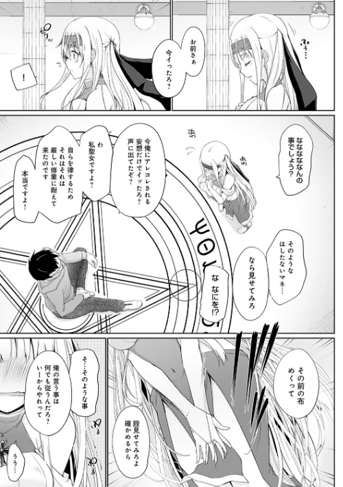 異世界に召喚されたら全員ドMとか…ちょっと意味が分からない【FANZA限定特典付き】[作]かいづか/〈エロ漫画〉 試し読みサンプル 7ページ目