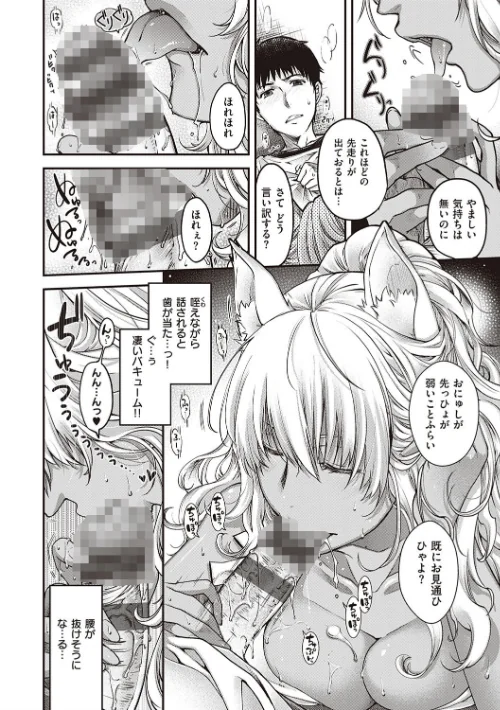 廻逢のケモノ 【デジタル特装版】[作]日吉ハナ/〈エロ漫画〉 試し読みサンプル 6ページ目
