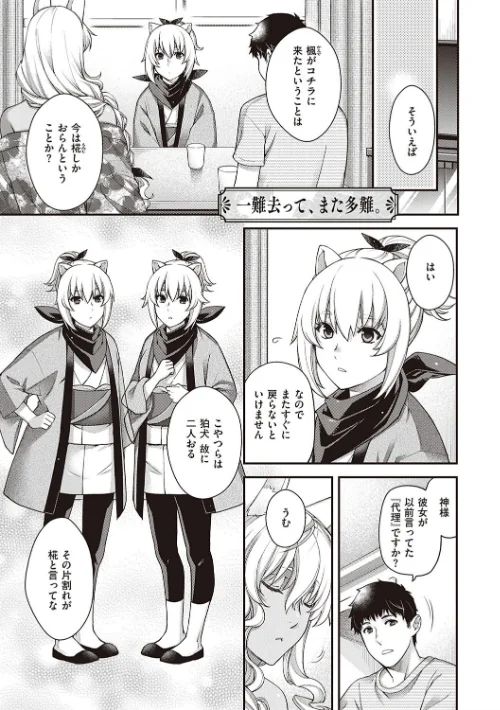 廻逢のケモノ 【デジタル特装版】[作]日吉ハナ/〈エロ漫画〉 試し読みサンプル 9ページ目
