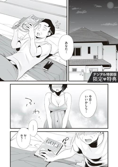 あの！お母さんの詳細 【デジタル特装版】[作]はいとく先生/〈エロ漫画〉 試し読みサンプル 15ページ目