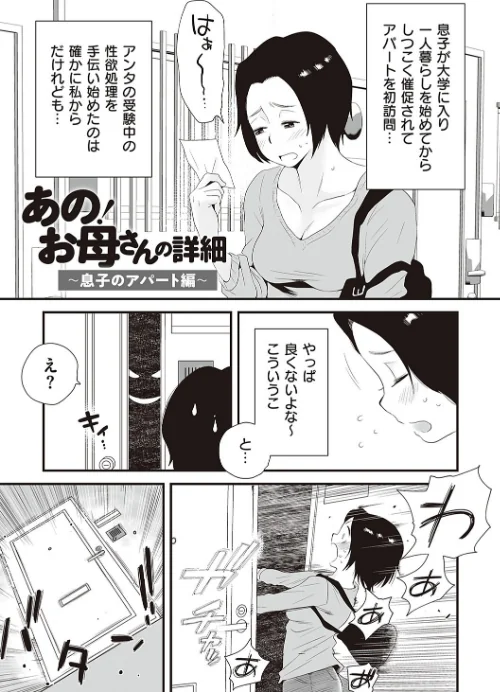 あの！お母さんの詳細 【デジタル特装版】[作]はいとく先生/〈エロ漫画〉 試し読みサンプル 3ページ目