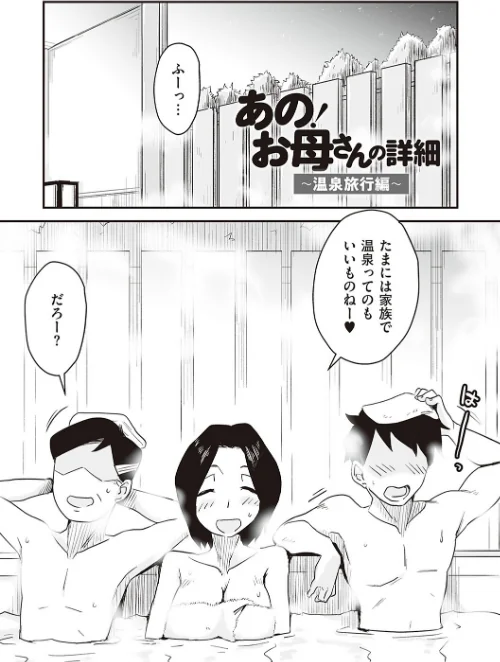あの！お母さんの詳細 【デジタル特装版】[作]はいとく先生/〈エロ漫画〉 試し読みサンプル 7ページ目
