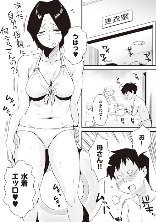 あの！お母さんの詳細 【デジタル特装版】[作]はいとく先生/〈エロ漫画〉 試し読みサンプル 9ページ目