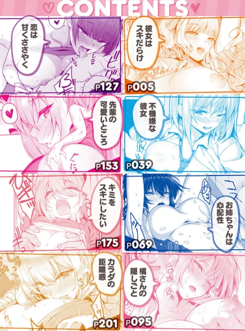 彼女はスキだらけ 【デジタル特装版】[作]栗原ケンシロウ/〈エロ漫画〉 試し読みサンプル 2ページ目