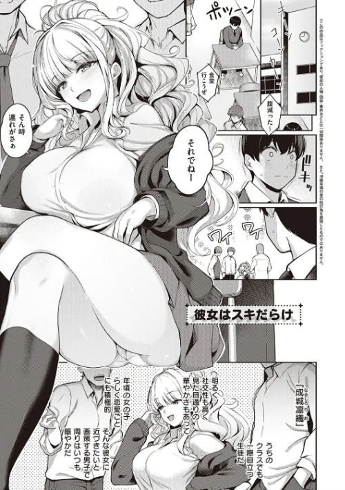 彼女はスキだらけ 【デジタル特装版】[作]栗原ケンシロウ/〈エロ漫画〉 試し読みサンプル 3ページ目