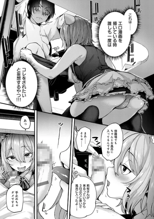同人作家はコスプレえっちの夢を見るか 【デジタル特装版】[作]ごさいじ/〈エロ漫画〉 試し読みサンプル 11ページ目