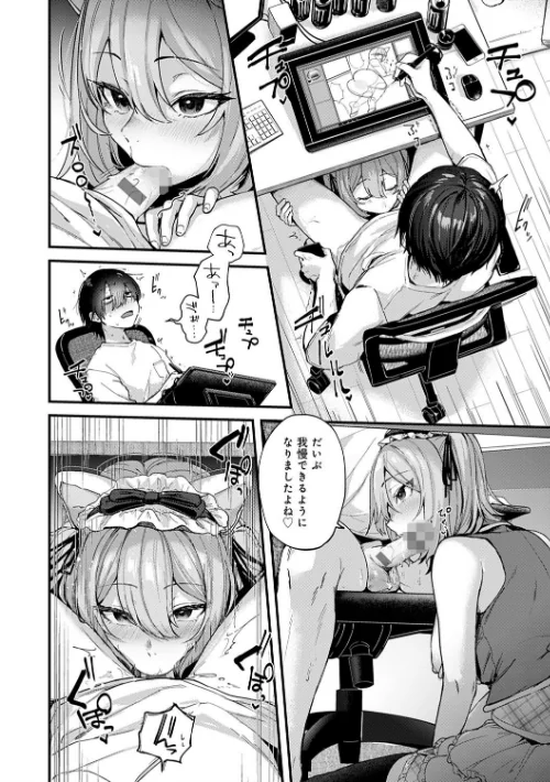 同人作家はコスプレえっちの夢を見るか 【デジタル特装版】[作]ごさいじ/〈エロ漫画〉 試し読みサンプル 12ページ目