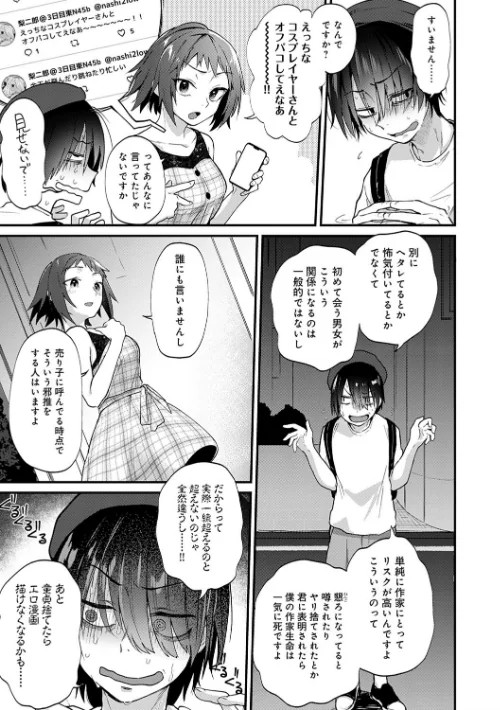 同人作家はコスプレえっちの夢を見るか 【デジタル特装版】[作]ごさいじ/〈エロ漫画〉 試し読みサンプル 5ページ目