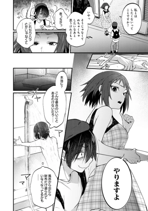 同人作家はコスプレえっちの夢を見るか 【デジタル特装版】[作]ごさいじ/〈エロ漫画〉 試し読みサンプル 6ページ目