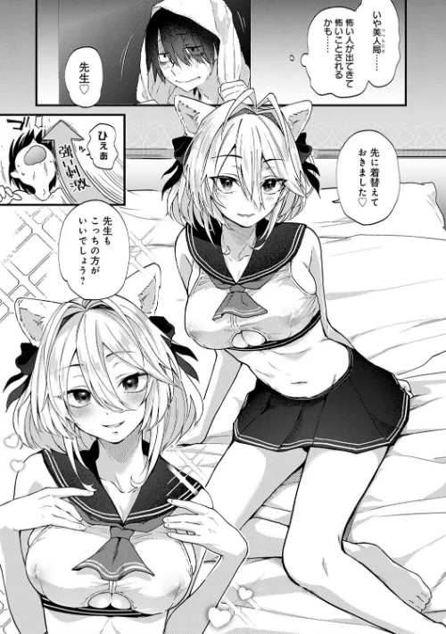 同人作家はコスプレえっちの夢を見るか 【デジタル特装版】[作]ごさいじ/〈エロ漫画〉 試し読みサンプル 7ページ目
