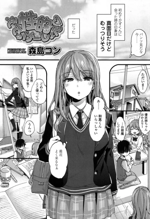 性的えでゅけーしょん（単話）[作]森島コン/〈エロ漫画〉 試し読みサンプル 2ページ目