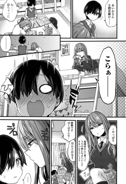性的えでゅけーしょん（単話）[作]森島コン/〈エロ漫画〉 試し読みサンプル 3ページ目