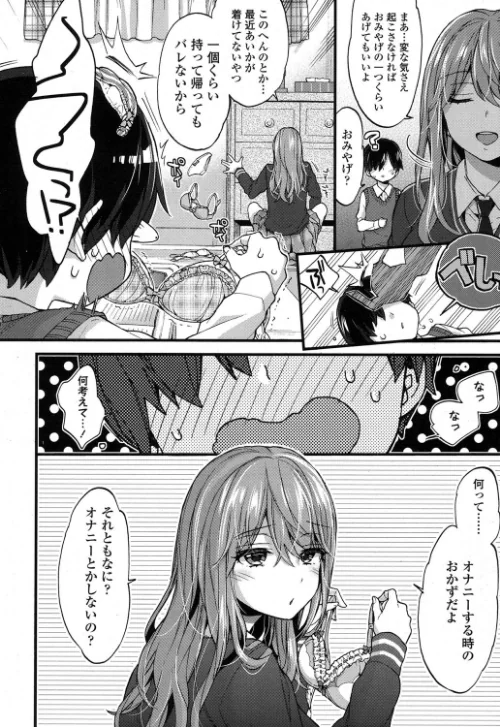 性的えでゅけーしょん（単話）[作]森島コン/〈エロ漫画〉 試し読みサンプル 4ページ目