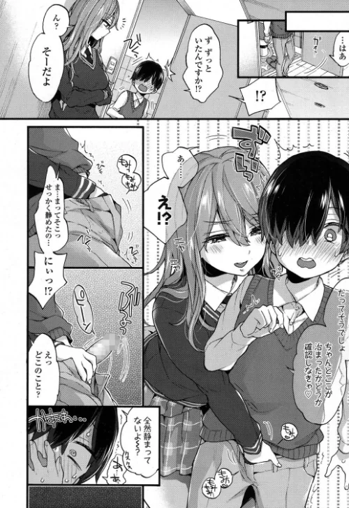 性的えでゅけーしょん（単話）[作]森島コン/〈エロ漫画〉 試し読みサンプル 6ページ目
