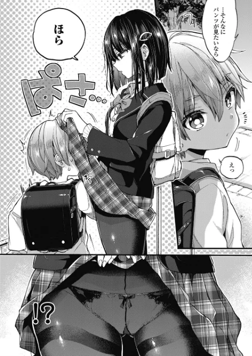 おしおきっ！（単話）[作]森島コン/〈エロ漫画〉 試し読みサンプル 2ページ目