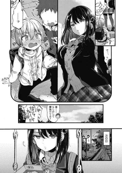 おしおきっ！（単話）[作]森島コン/〈エロ漫画〉 試し読みサンプル 3ページ目