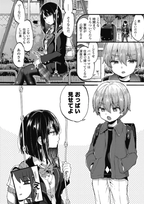 おしおきっ！（単話）[作]森島コン/〈エロ漫画〉 試し読みサンプル 4ページ目