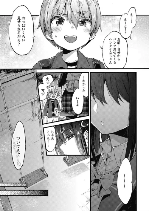 おしおきっ！（単話）[作]森島コン/〈エロ漫画〉 試し読みサンプル 5ページ目