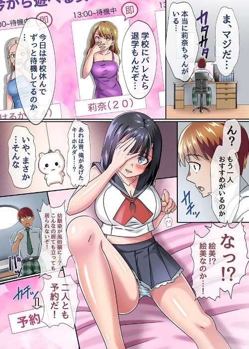 常識改変コントロールハーレム〜デリヘルアプリ 制服ビッチ 娘たち〜[作]川乃雅慧/〈エロ漫画〉 試し読みサンプル 6ページ目