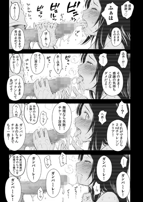 どきどきチケットチャレンジ！〜ダフ屋にハメられ、AV撮影！？〜（単話）[作]クジラックス/〈エロ漫画〉 試し読みサンプル 3ページ目