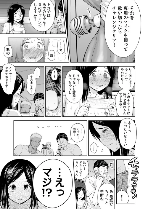 どきどきチケットチャレンジ！〜ダフ屋にハメられ、AV撮影！？〜（単話）[作]クジラックス/〈エロ漫画〉 試し読みサンプル 5ページ目