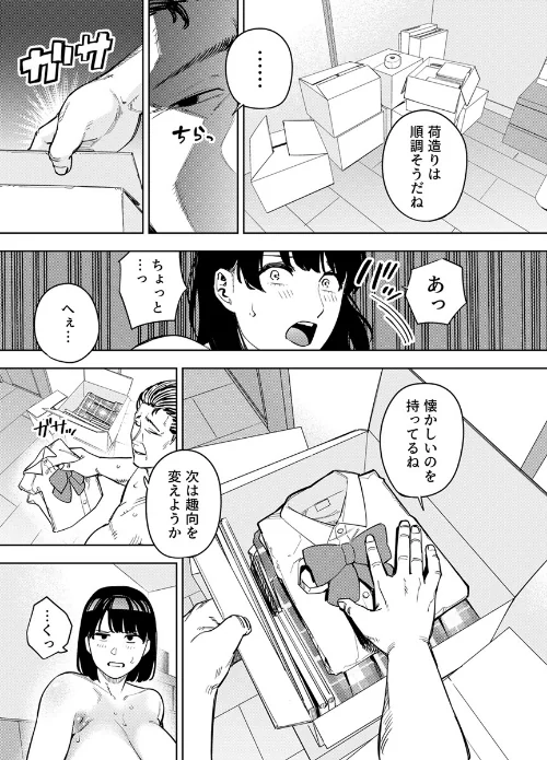 義父に抱かれる妻（単話）[作]黄金紳士倶楽部/〈エロ漫画〉 試し読みサンプル 3ページ目