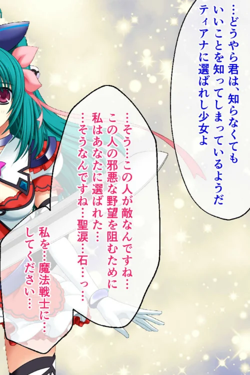 魔法戦士レムティアナイツ -光の乙女たち- CGノベル版 総集編 モザイク版[作]大人のSEXY絵本 NULL-MOSAIC/〈エロ漫画〉 試し読みサンプル 12ページ目