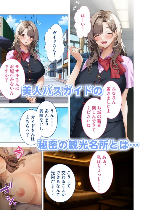 発射オーライ！乱交バスツアー 〜巨乳痴女な美人ガイドさんの全員搾精コース〜 モザイク版[作]BENETTY NULL-MOSAIC/〈エロ漫画〉 試し読みサンプル 3ページ目