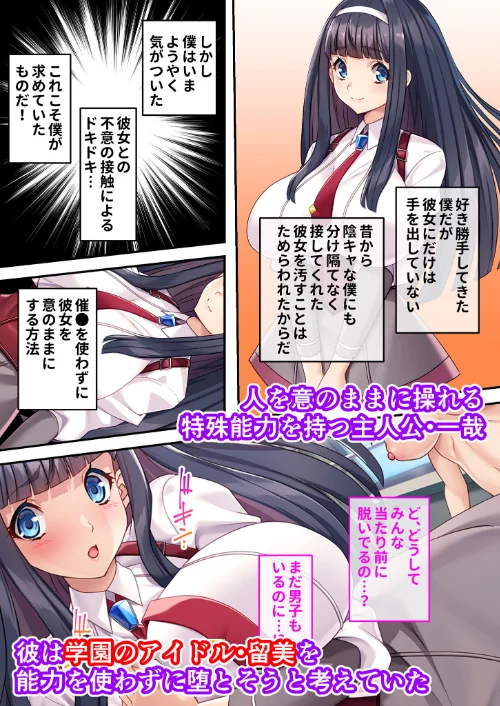 処女な学園マドンナを堕とす計画 〜周囲の意識だけドスケベ改変！〜 モザイク版[作]BENETTY NULL-MOSAIC/〈エロ漫画〉 試し読みサンプル 3ページ目