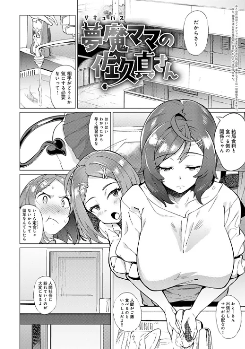 メス肉密着日和 【デジタル特装版】[作]ヲカシヤ/〈エロ漫画〉 試し読みサンプル 3ページ目