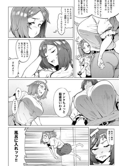 メス肉密着日和 【デジタル特装版】[作]ヲカシヤ/〈エロ漫画〉 試し読みサンプル 4ページ目