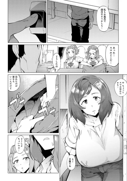 メス肉密着日和 【デジタル特装版】[作]ヲカシヤ/〈エロ漫画〉 試し読みサンプル 6ページ目