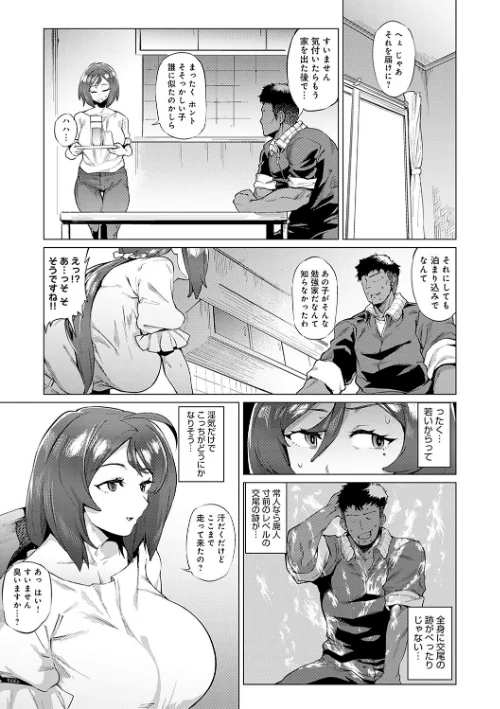 メス肉密着日和 【デジタル特装版】[作]ヲカシヤ/〈エロ漫画〉 試し読みサンプル 7ページ目